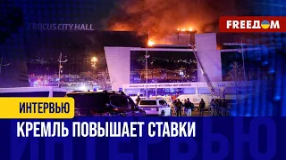 Теракт в Москве БЫЛ ПОДГОТОВЛЕН. НЕСОСТЫКОВКИ в действиях спецслужб РФ