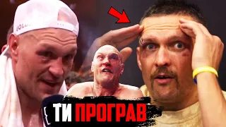 🤬ЩО?! Усик ВИГРАВ бій через ВІЙНУ в Україні! СКАНДАЛЬНА заява Ф’юрі | Реакції на ПЕРЕМОГУ українця!