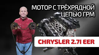 😲 Chrysler 2.7: странный V6 c широченной цепью ГРМ и удивительными проблемами.