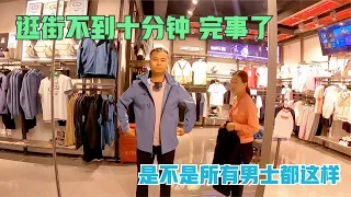 出门给自己买衣服，只逛一家店就完事，男人买东西可能都这样。