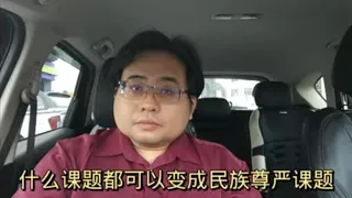 什么课题都可以变成民族尊严课题 25-8-2023@ahchungtalkshow8911