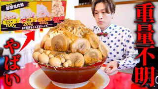 【大食い】二郎系で『限界まで増してください』と言ったら重量不明のデカ盛りラーメンが来た…。【大胃王】