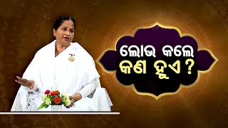 Sarve Bhabantu Sukhinah | Special episode on greed and arrogance