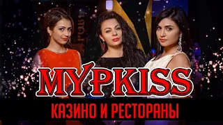 МурKISS - Казино и рестораны (Театриум на Серпуховке)