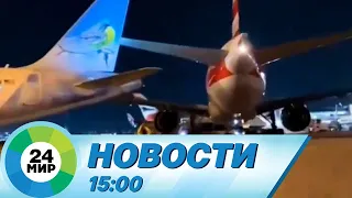 Новости 15:00 от 9.03.2024