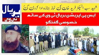 The funeral prayer of Shaheed Sub-Inspector Farid Khan was performed.