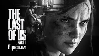 THE LAST OF US Part II ИГРОФИЛЬМ 2K (на русском с субтитрами, без комментариев)