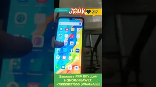 💯% FRP ЛЮБОЙ HUAWEI HONOR ♨ СБРОС ГУГЛ АККАУНТА ♨ ПЛАТНЫЙ ЗАВОДСКОЙ КОД FRP KEY ♨ ВИДЕО ОТЗЫВ 💲