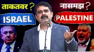 Israel v/s Palestine | इज़राइल-हमास विवाद || Explained by Avadh Ojha Sir