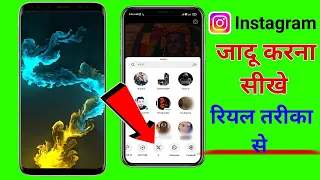 INSTAGRAM पर जादू करना सीखो | Instagram Mein Jadu kaise hota hai