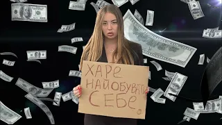 Як Я ВТРАТИЛА 300 000 $