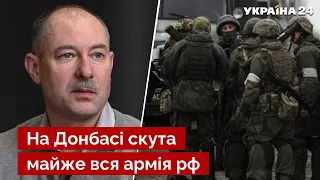 ✊ЗСУ зайдуть з Півдня! Жданов озвучив несподіваний сценарій щодо Донбасу - Україна 24