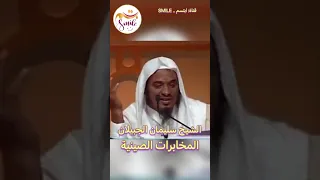 الشيخ سليمان الجبيلان - المخابرات الصينية