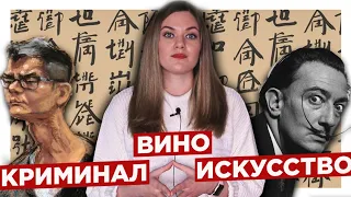 Подделка вина. Мошенник Руди Курниаван на свободе | Вино и Искусство | Эко-бутылки спасут планету