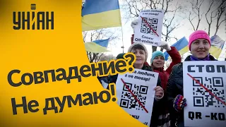 "Антивакцинаторы" на акции протеста в Киеве держали плакаты с QR-кодом партии Путина