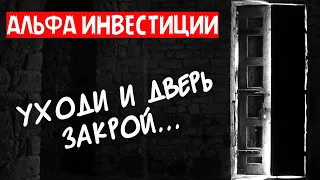 Проблемы с выводом денег, комиссией за покупку, неверно удержанным налогом. Альфа Инвестиции.