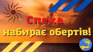 "Спека в Україні починає набирати обертів": синоптик Діденко попередила про зміну погоди