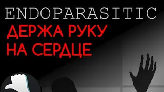 Немного слов об Endoparasitic