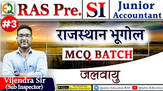 राजस्थान की जलवायु | राजस्थान भूगोल MCQ Batch | Vijendra Sir #vijendrasirsi #vijendrasir