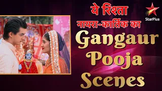 ये रिश्ता नायरा-कार्तिक का | Gaungaur Pooja Scenes