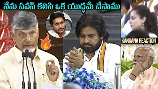 Chandrababu Naidu Excellent Speech @ NDA Parliamentary Party Meeting | Pawan Kalyan | Modi | Kangana