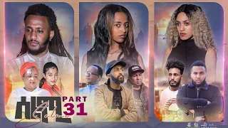 New Eritrean Series Movie Selmi - By Daniel Xaedu- Part-31- ተኸታታሊት ፊልም- ሰልሚ- ብዳኒኤል ጻዕዱ- ክፋል-31-2022