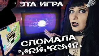 ЭТА ИГРА ВЗЛОМАЛА МОЙ КОМПЬЮТЕР ► KinitoPET #1