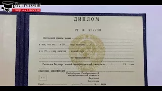 Диплом техникума или колледжа образца СССР до 1996 г.