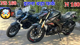 New Launch Bajaj Pulsar N 160 2024 Model Vs New Bajaj Pulsar NS 160 2024 Model Detail Review, Price