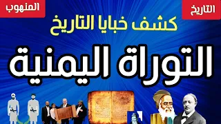 With evidence, the Torah is a Yemeni book, Hebrew is a Yemeni dialect, Yemen is the land