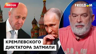 ПУТИН понимает, что ПРОИГРЫВАЕТ ПРИГОЖИНУ | Шейтельман