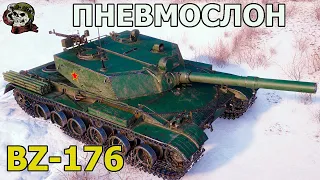 BZ-176 WOT│Стрим Танки│БЗ 176 Оборудование Мир Танков