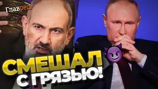 Пашинян жестко обратился к Путину! Россия нажила себе нового врага в лице Армении!