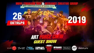 ART FORCE CREW - GUEST SHOW | RUSSIA RESPECT SHOWCASE 2019 [OFFICIAL 4K] ТАНЦЫ