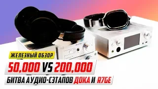 Аудиобитва OPPO PM-1 + OPPO HA-1 vs YOULONG D200 + PHILLIPS Fidelio X2