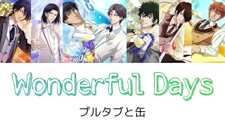 テニスの王子様 Wonderful days/プルタブと缶 歌詞«パート分け»