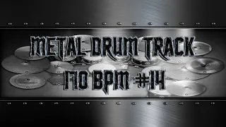 Simple Straight Metal Drum Track 170 BPM | Preset 3.0 (HQ,HD)