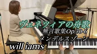 【ヴェネツィアの舟歌 (ベニスのゴンドラの歌) /メンデルスゾーン  】無言歌集より Op.30-6 『Lieder Ohne Worte』/Mendelssohn