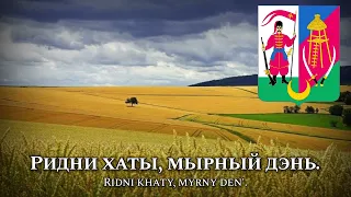 Sing with DK -  Ты, Кубань, Витчизно ридная - Anthem of the Kuban in Balachka
