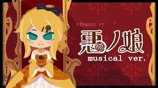 【SUB】aku no musume (daughter of evil) - musical ver.