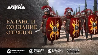 Total War: ARENA. Дневники разработчиков №5