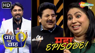 Maha Episode Of Waah Bhai Waah | Shayari | Non Stop Comedy | Hasya Kavi Sammelan | Hasi Ke Chutkule
