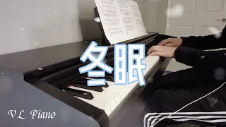 冬眠 鋼琴版 Dong Mian Piano Cover - 司南 Si Nan