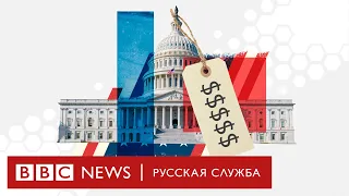 Кто платит за президентские выборы в США?