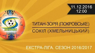 МФК "Титан-Зоря" (Покровське) - СК "Сокіл" (Хмельницький) Екстра-ліга. Сезон 2016/2017