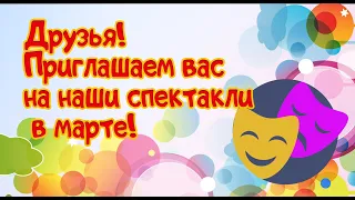 СПЕКТАКЛИ МАРТА (актеры Москонцерта Вадим Редин, Елена Зайцева и Олег Сушков)