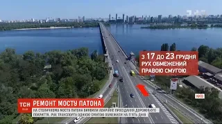 Чи можливо поремонтувати унікальний міст Патона без втрати статусу архітектурної пам’ятки