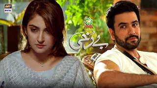 Berukhi Episode 11 | Junaid Khan & hiba Bukhari | BEST MOMENT | Presented by Ariel