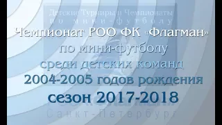 РОО ФК Флагман2004 - Флагман 2004 6 - 2