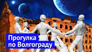 Волгоград: великое прошлое, позорное настоящее